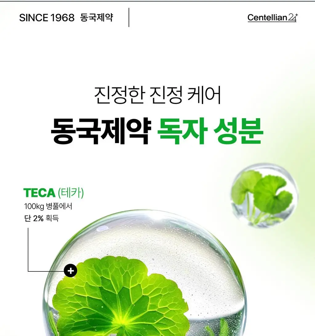 [청담샵템] 센텔리안24 마데카랩 겔 마스크 5매(히알 워터풀 수분/PDRN 스킨 탄력) 상세페이지 27